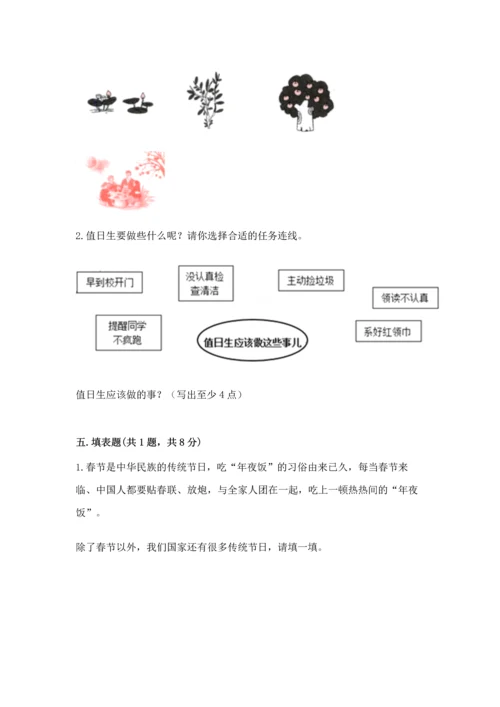 部编版二年级上册道德与法治期中测试卷（精选题）word版.docx