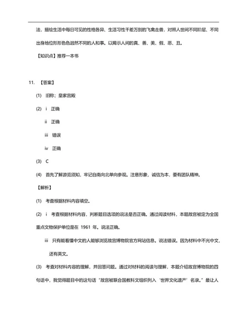 天津市河北区六年级上期末语文试卷word模板