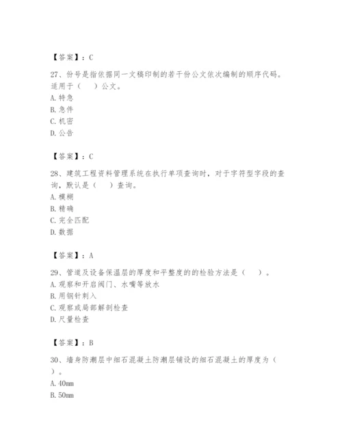 资料员之资料员基础知识题库精品（预热题）.docx
