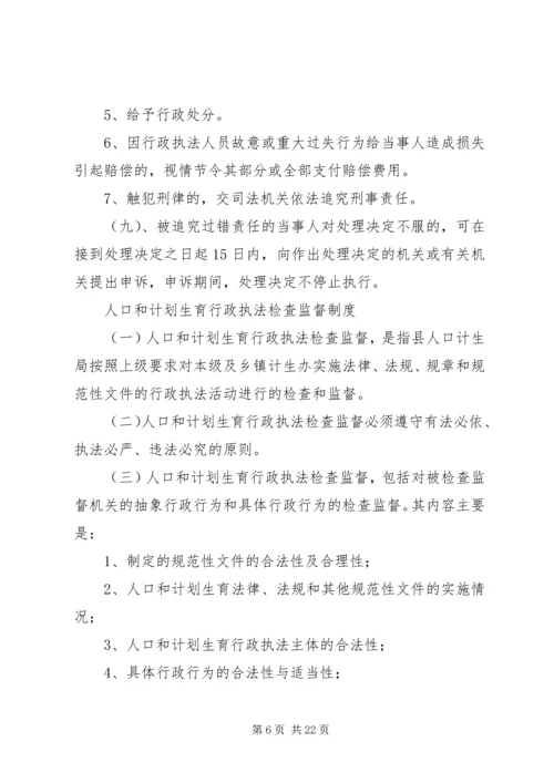 朱顶镇人口和计划生育行政执法责任制度.docx