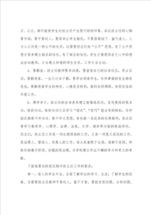 2023年班主任工作会议校长讲话稿范文期末班主任工作会议校长讲话12篇