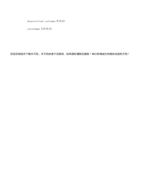 【英语学习方法】实用英语：日常用品英语.docx