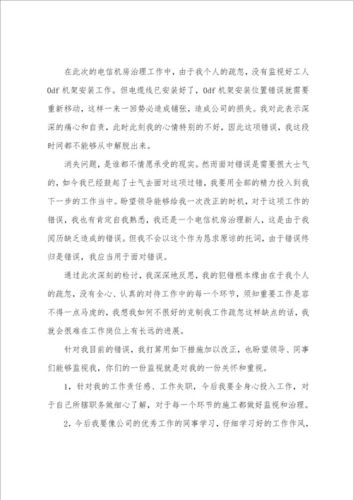 公司管理失职检讨书范文