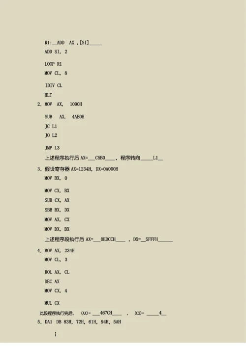 【汇编语言程序设计】试题及答案合集.docx