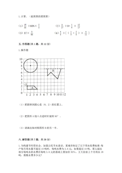 人教版六年级上册数学期末测试卷及参考答案（精练）.docx