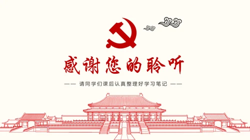 增强四个意识争做合格党员PPT模板