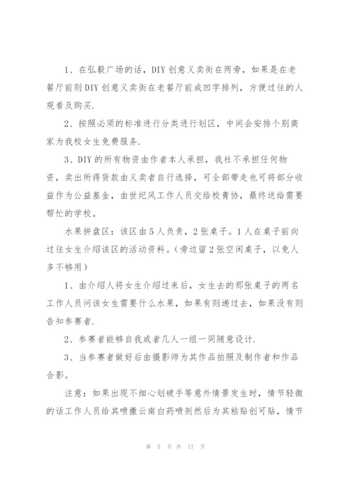 女生节节日活动策划方案.docx
