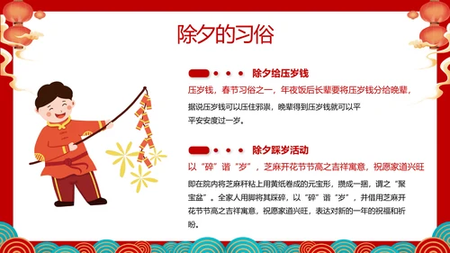除夕快兔年春节除夕习俗知识主题班会通用PPT模板