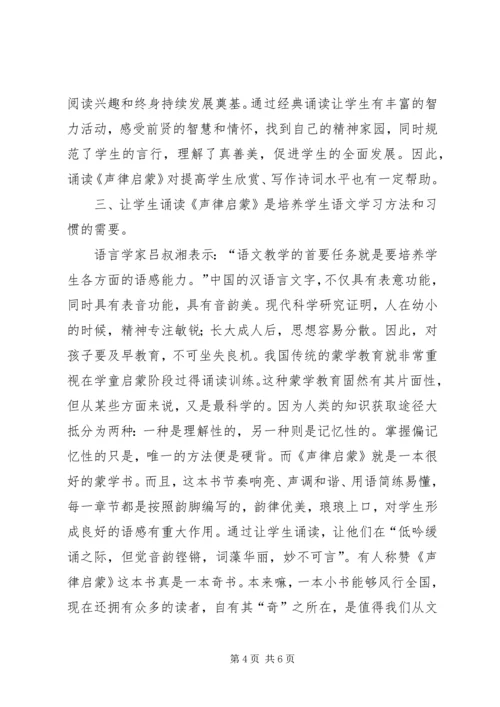 孝经心得体会孙聪聪 (4).docx