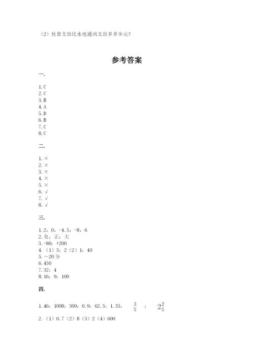 辽宁省【小升初】2023年小升初数学试卷word.docx