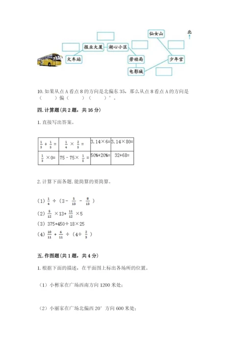 2022人教版六年级上册数学期末测试卷（b卷）word版.docx