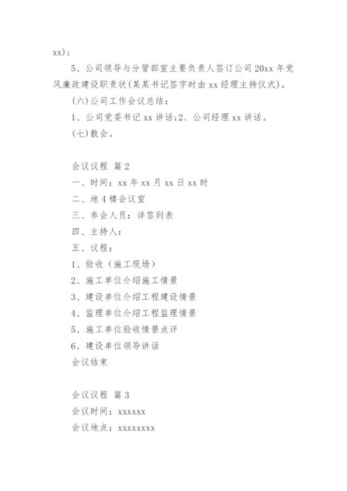 会议议程.docx