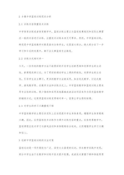 乡镇中学篮球训练存在的不足与对策.docx