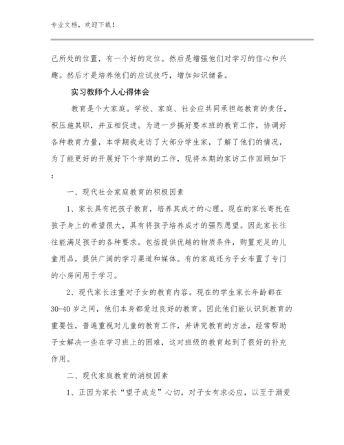 2024实习教师个人心得体会优选范文26篇.docx