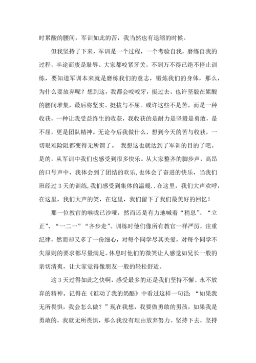 初中军训心得体会合集4篇（一）.docx