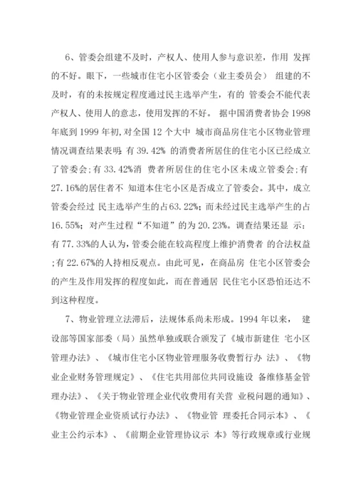 我国物业管理可持续发展战略-.docx