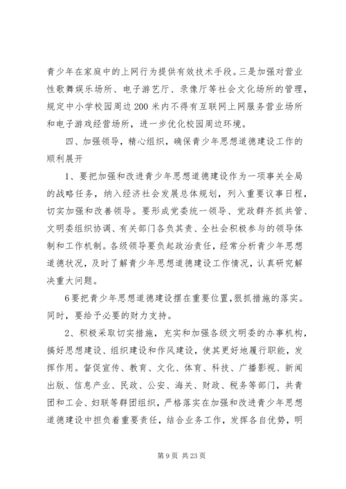 加强青少年思想道德建设.docx