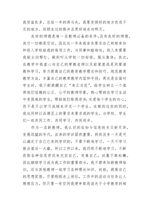 小学教师警示教育心得7篇.docx