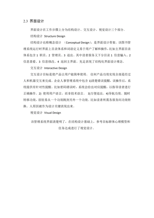 企业人事综合管理系统C.docx