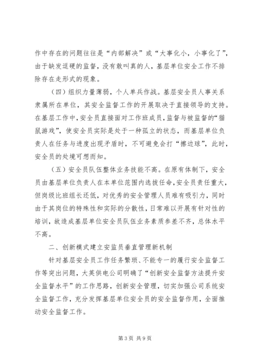 关于创新监督形式提升监督效果的实践与思考 (2).docx