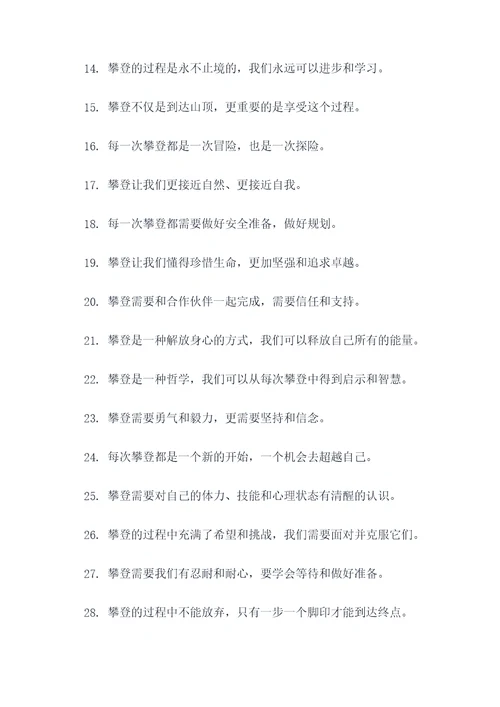 关于攀爬的姿态名言名句