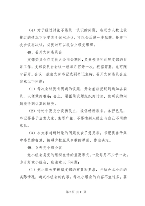 第五章党支部组织生活.docx