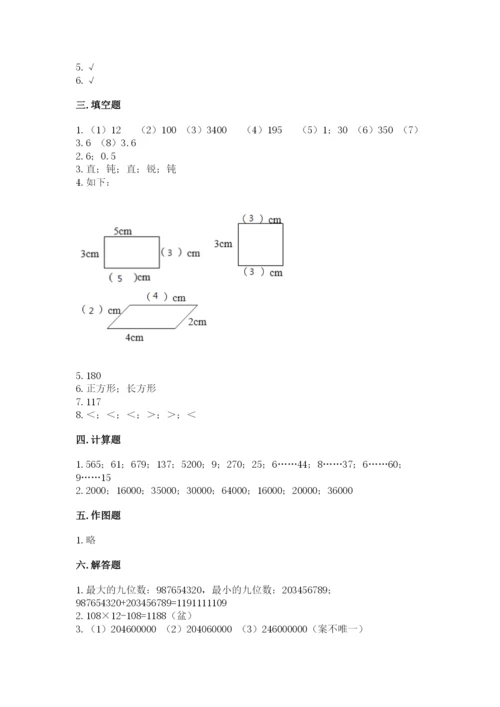 人教版小学数学四年级上册期末测试卷必考题.docx