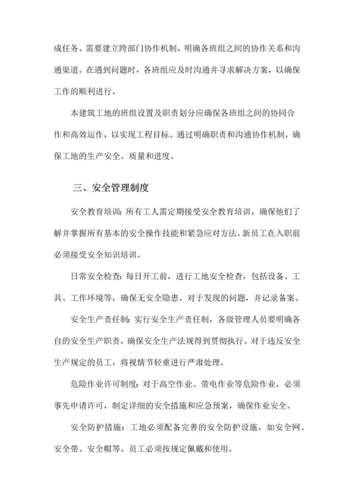 建筑工地管理制度.docx