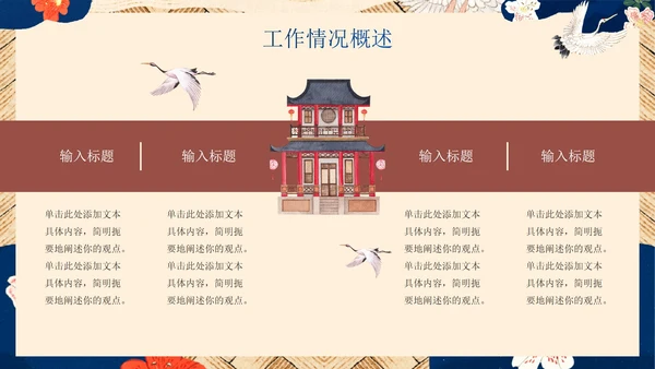 国潮国风新中式房地产年终工作总结PPT模板