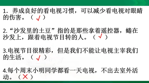 【期末复习】统编版道德与法治4年级上册第3单元 信息万花筒 复习课件（24张PPT）