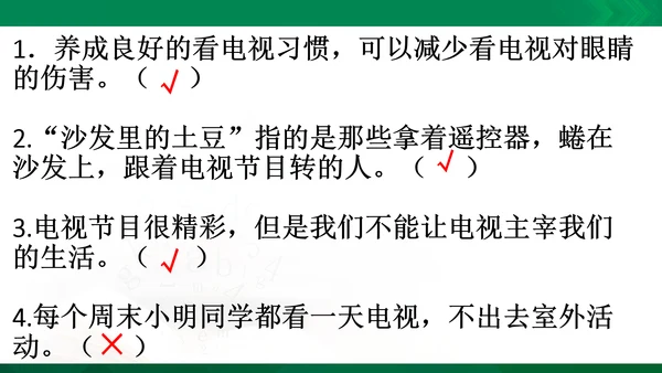 【期末复习】统编版道德与法治4年级上册第3单元 信息万花筒 复习课件（24张PPT）