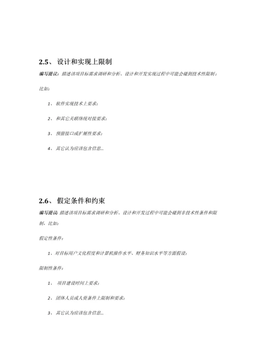 软件综合项目需求调研分析报告模板.docx