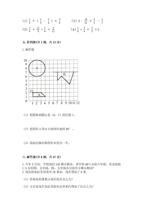 小学数学六年级上册期末测试卷及1套完整答案