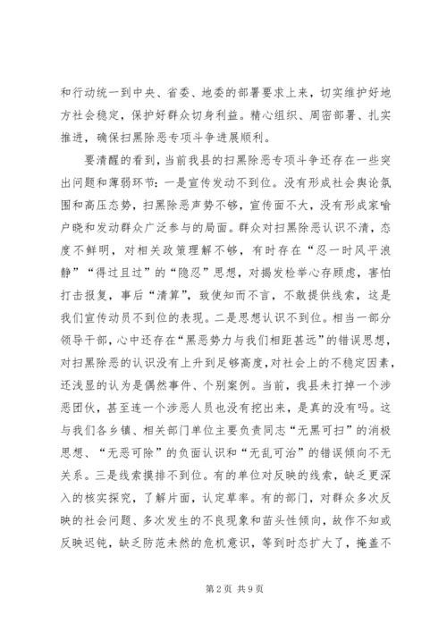 扫黑除恶专题党课讲稿 (4).docx