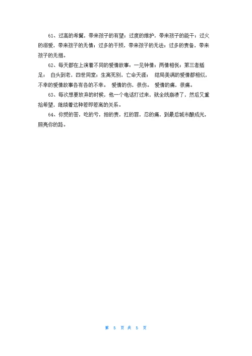 简单的唯美情感语录64条