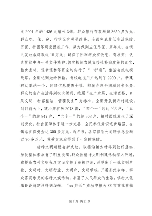 在XX镇第十二次代表大会上的报告.docx
