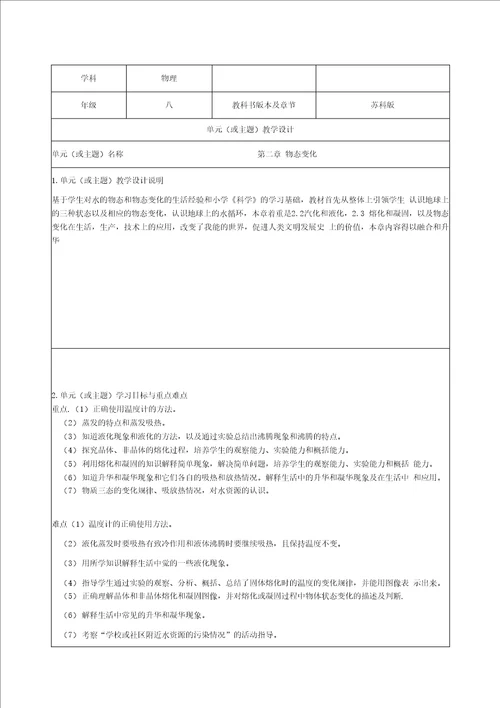 第二章物态变化教学设计优秀教案