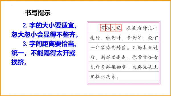 统编版四年级语文下册同步精品课堂系列语文园地四（教学课件）