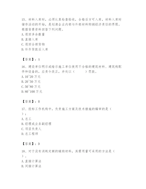 2024年材料员之材料员专业管理实务题库及参考答案（轻巧夺冠）.docx