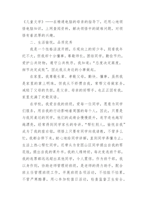 二星章少先队员事迹材料.docx