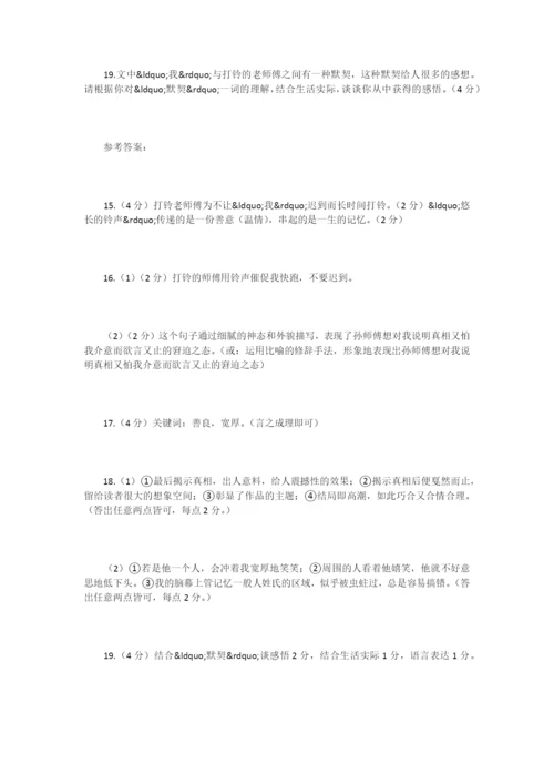 《悠长的铃声》阅读练习题及答案.docx