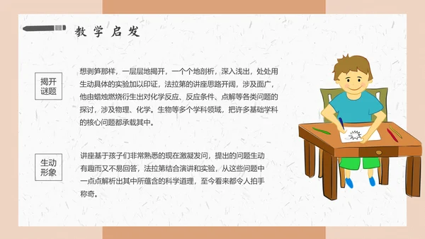 《焟烛的故事》法拉第科学家故事PPT模板