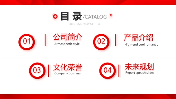 红色喜庆公司企业宣传简介介绍PPT动态模板
