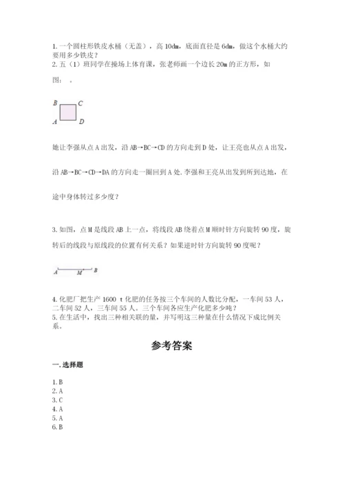 北师大版数学六年级下册期末测试卷附参考答案（基础题）.docx