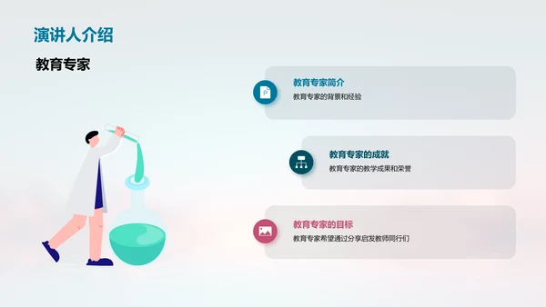 教师培训分享会