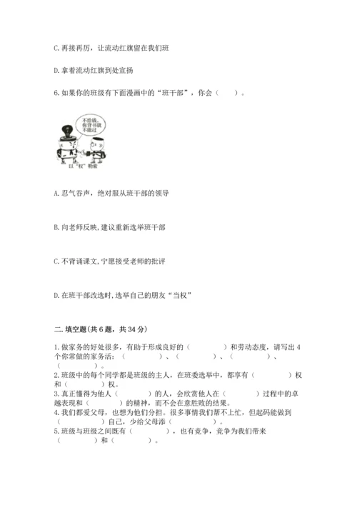 部编版道德与法治四年级上册期中测试卷（历年真题）.docx