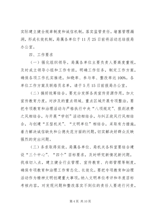 道德领域突教育和治理实施方案3篇.docx