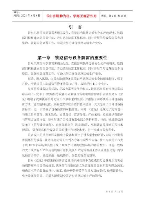 毕业论文：铁路信号设备防雷分析与研究.docx