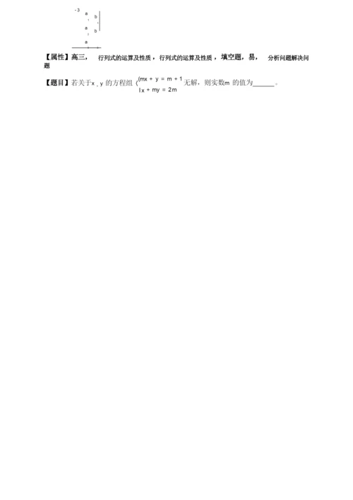 63、矩阵、行列式的运算及性质.docx