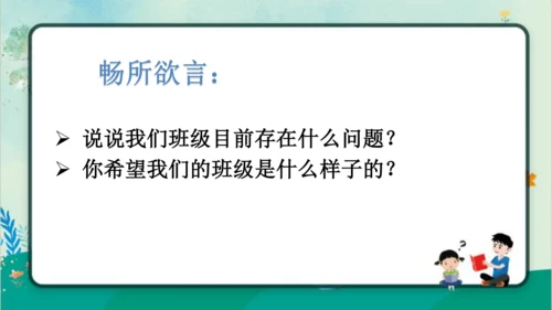 【同步备课】部编版语文五年级上册 口语交际 制定班级公约  课件（一课时）